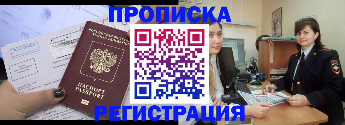 прописка гарантия в Городце