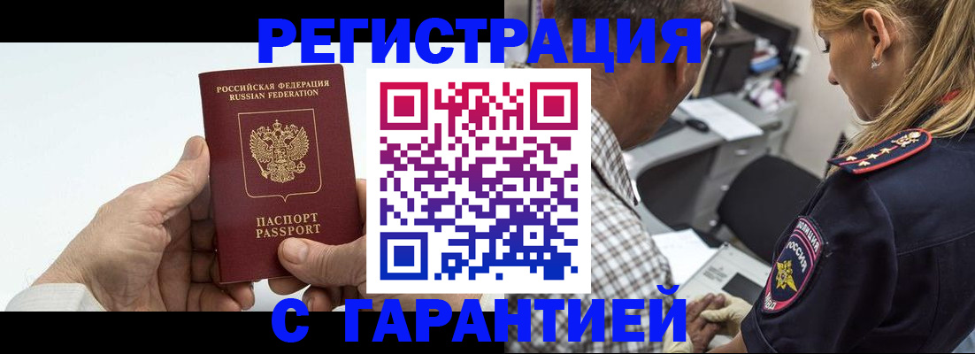 регистрация в Городце