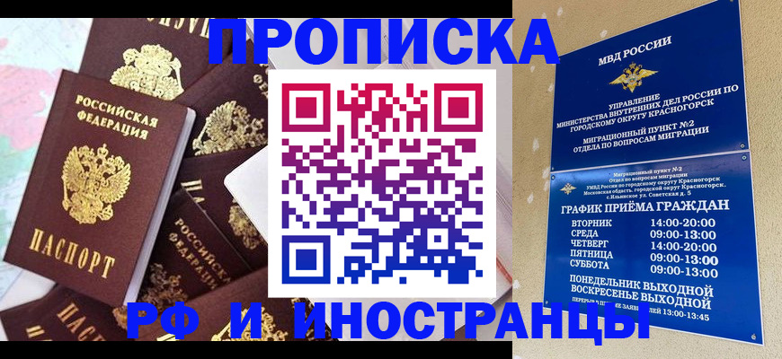 временная регистрация купить в Городце